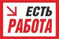 Подработка для домохозяек