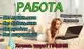 Работа удалённая со свободным графиком